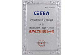 中国电子材料行业十强企业