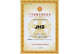 广东省著名商标-JHD